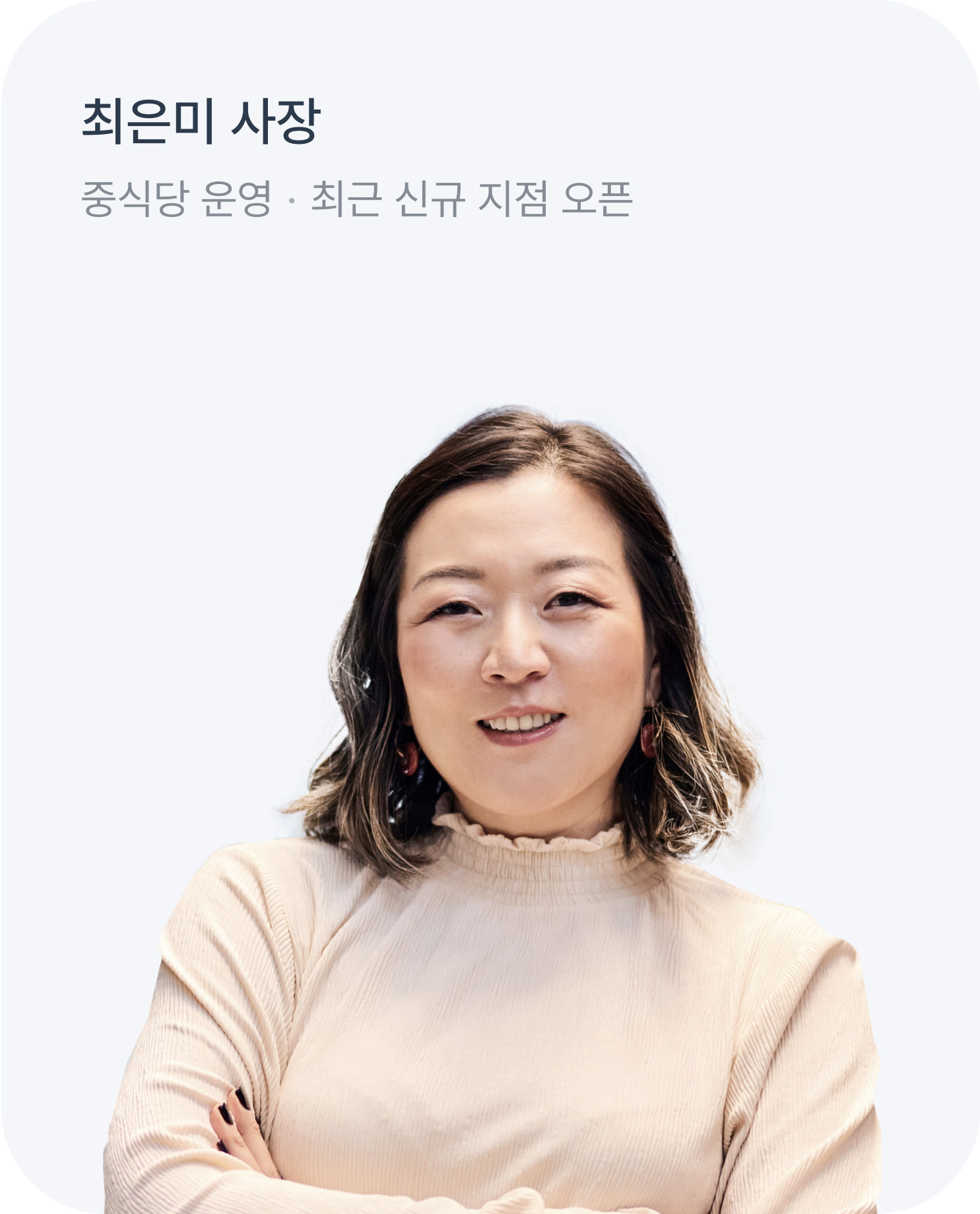 최은미 사장