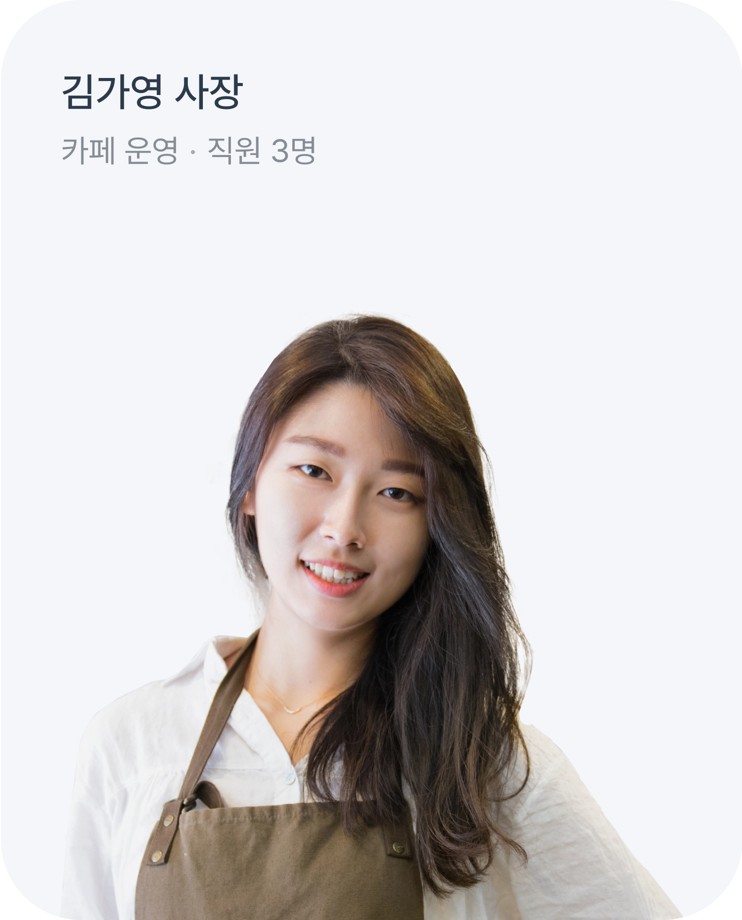 김가영 사장