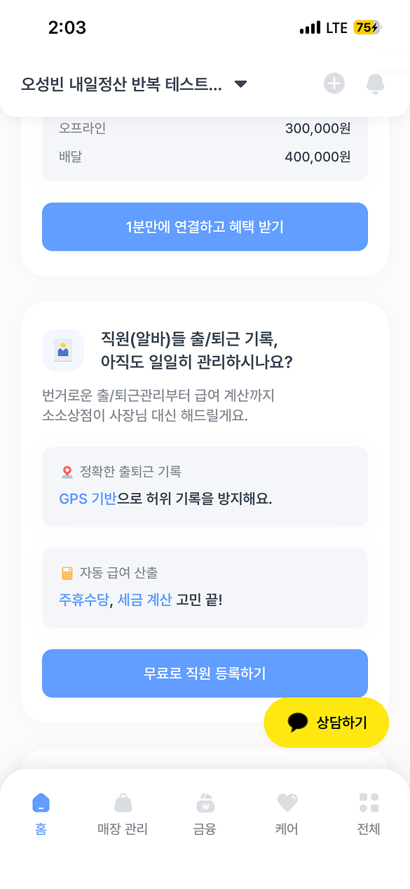 직원 등록 전.png