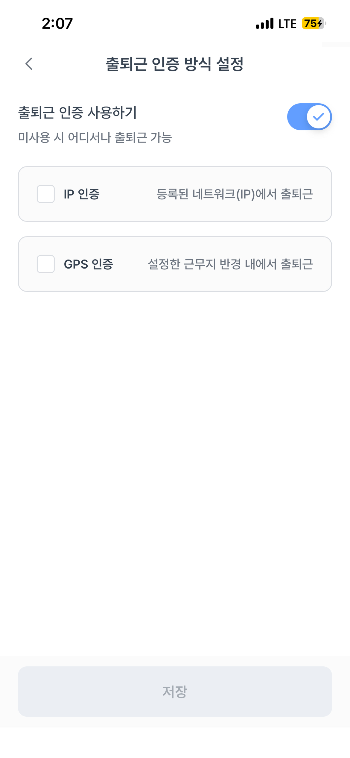 출퇴근 인증 ON.png