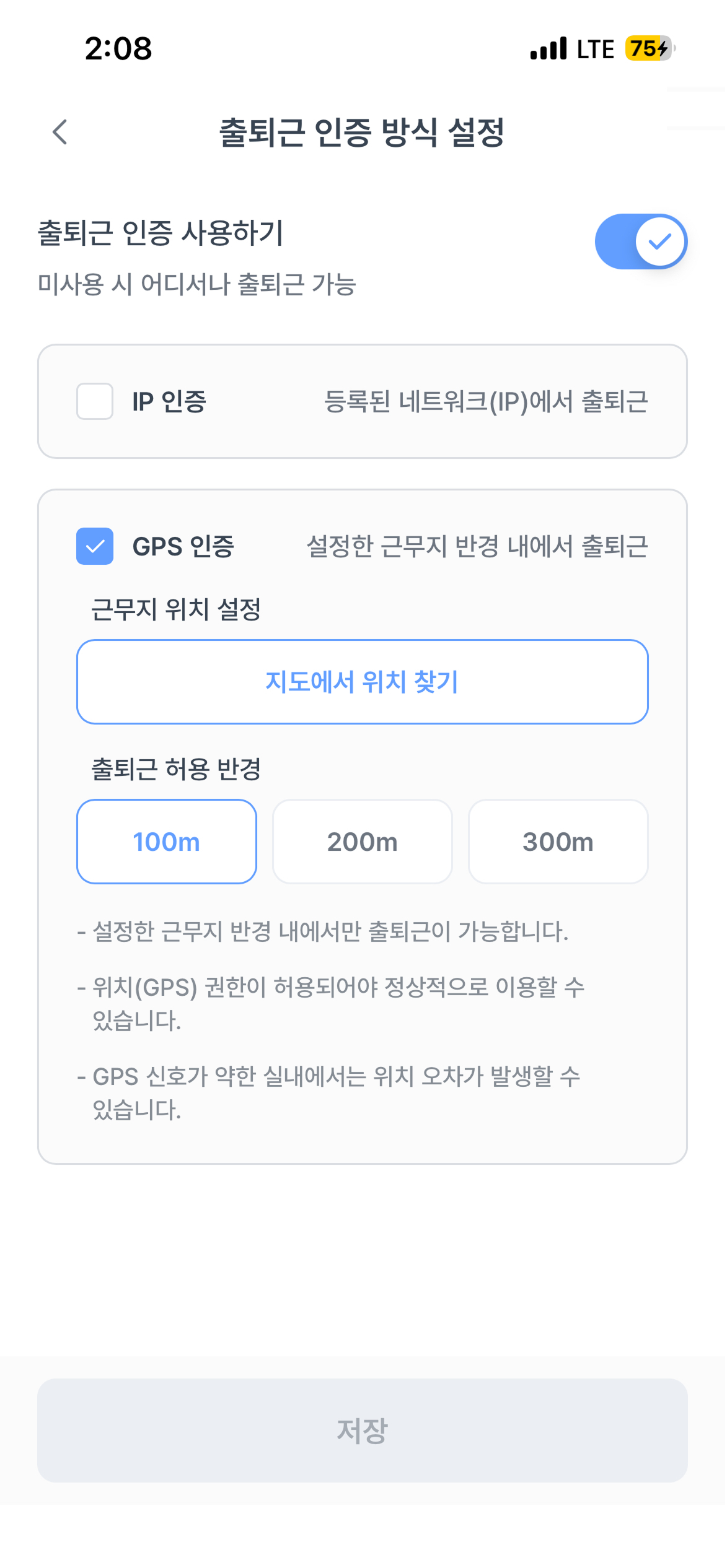 출퇴근 인증 방식 설정_GPS 주소 입력 전.png
