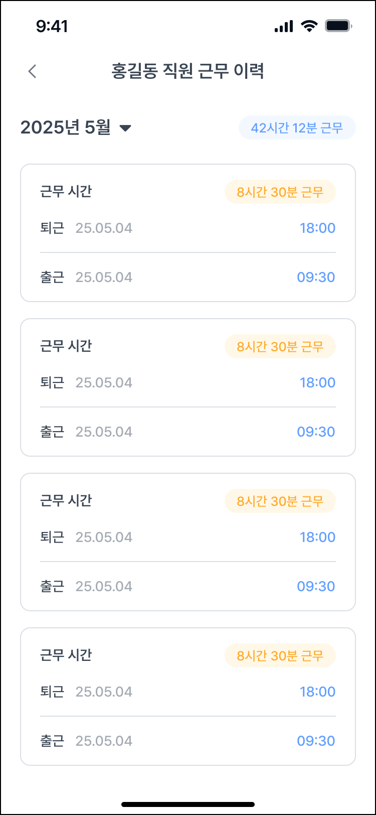 근무 이력 상세보기_WORKTIME_E_0001.png