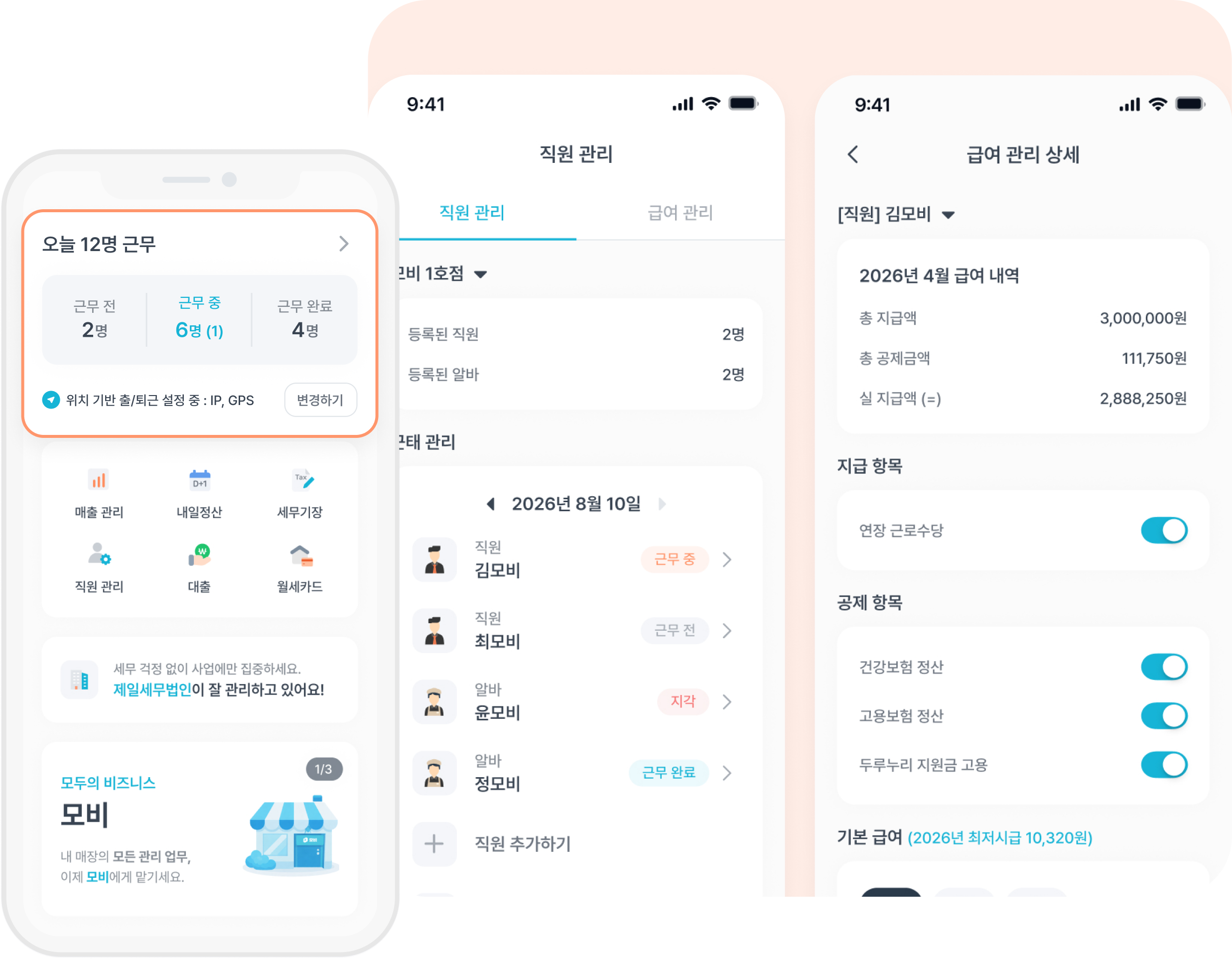 직원관리 서비스 화면