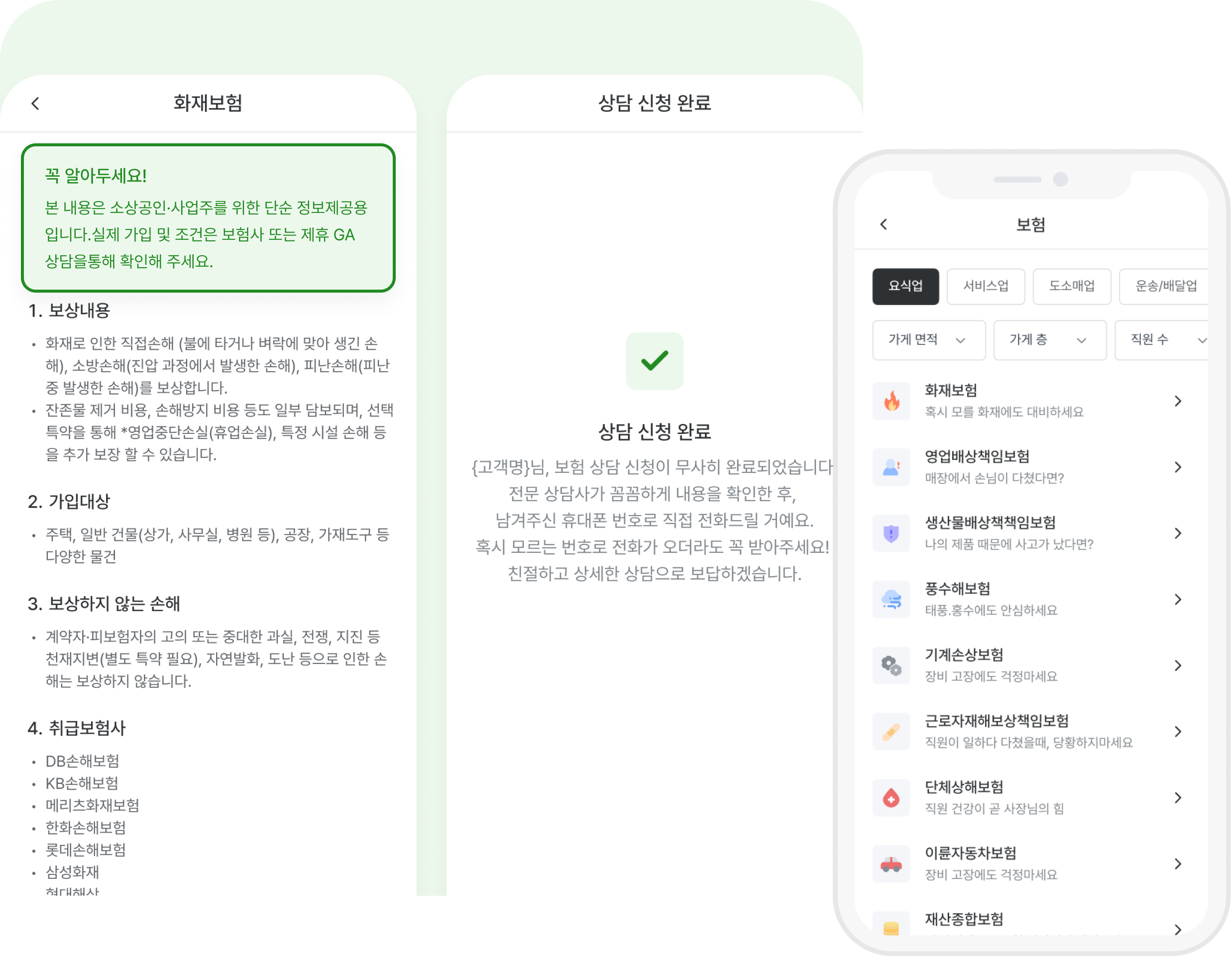 보험연계 서비스 화면