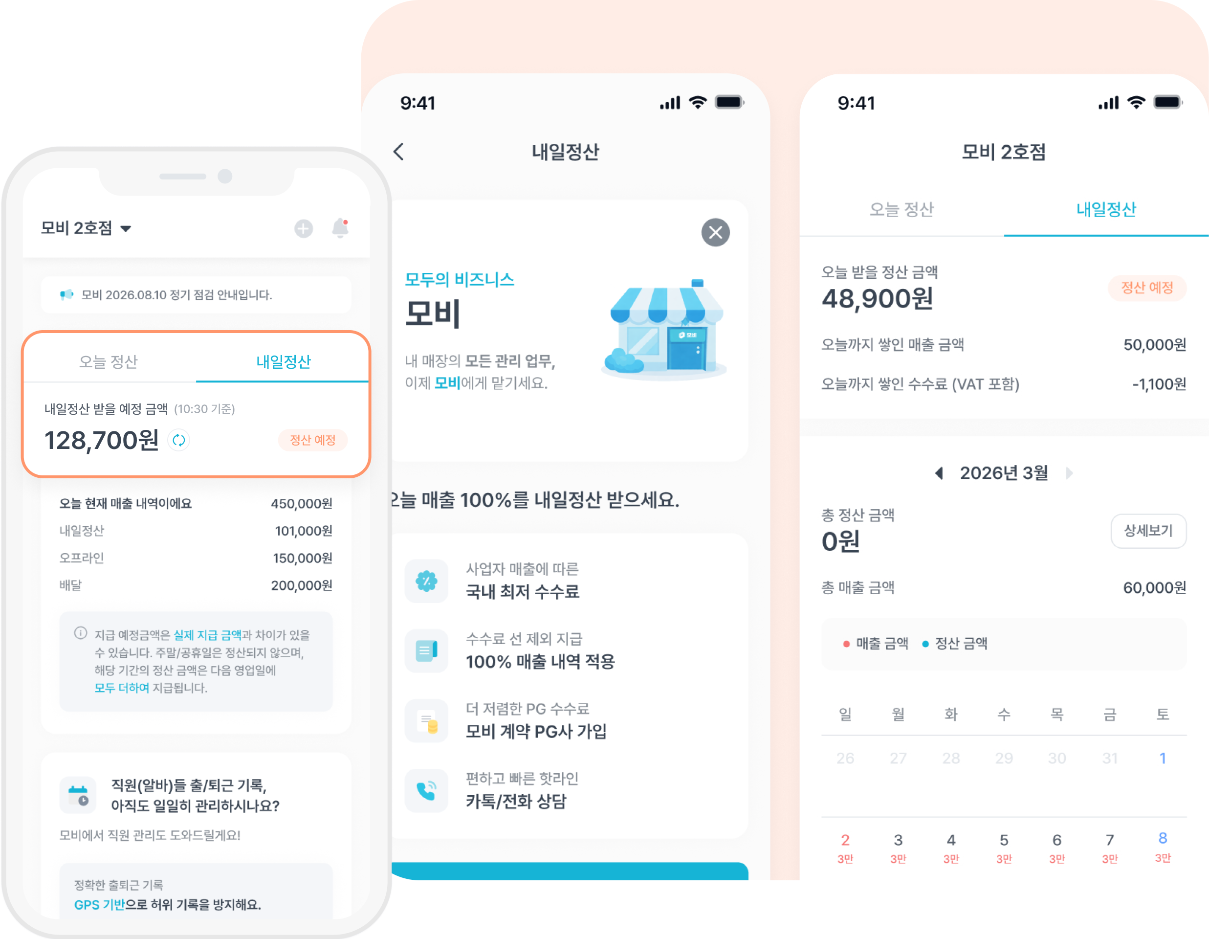 내일정산 서비스 화면