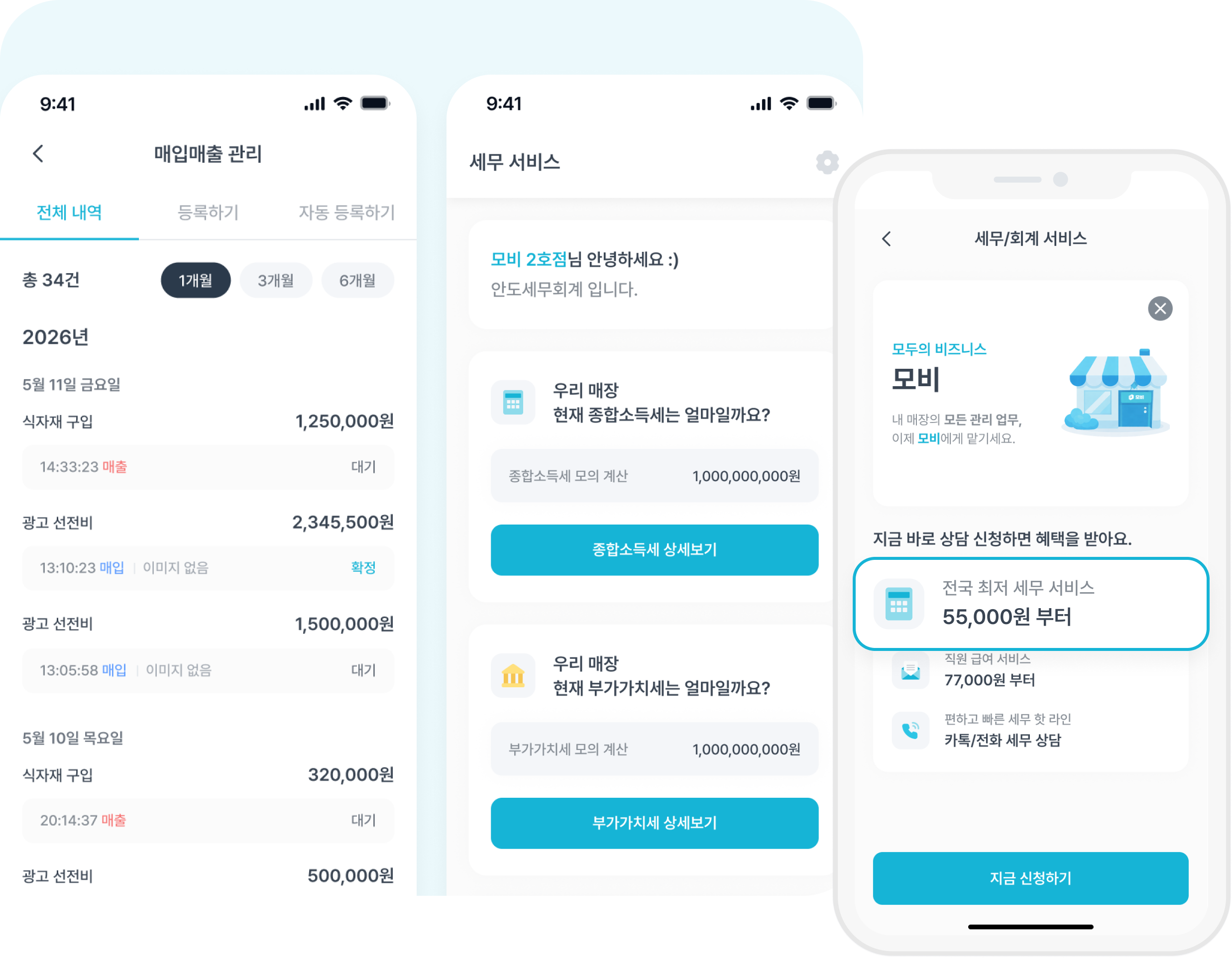 세무관리 서비스 화면